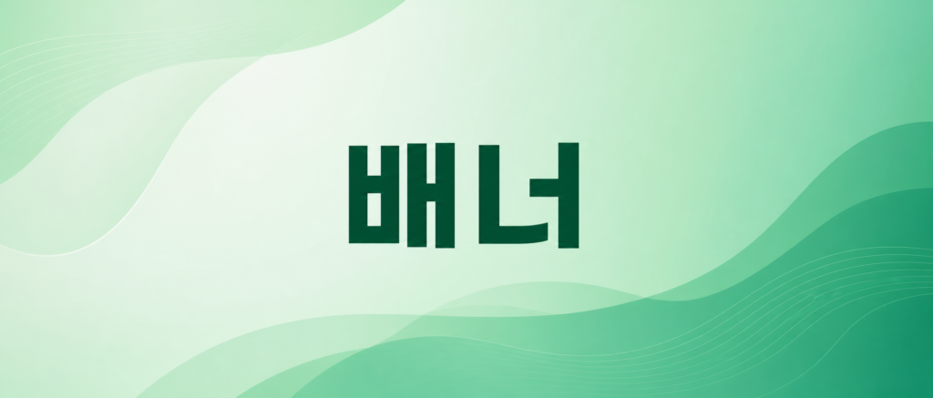 배너 예시 이미지